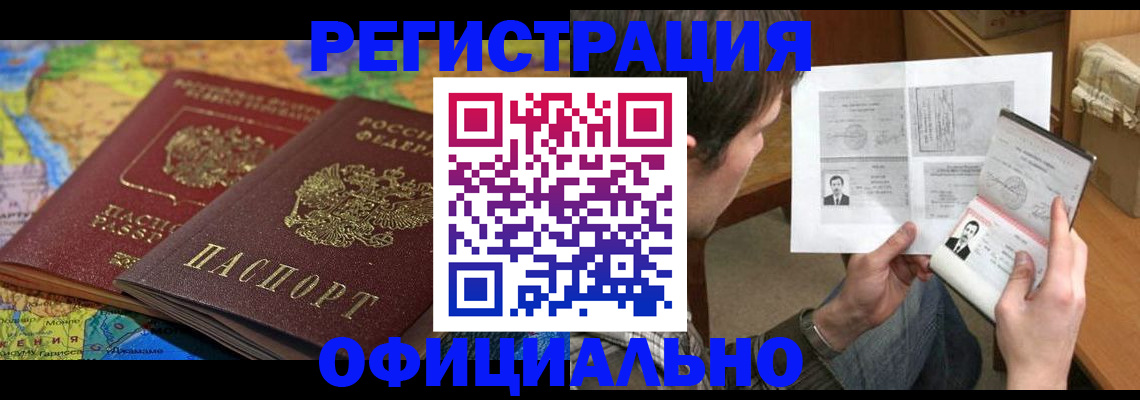 временная регистрация адрес в Астрахани