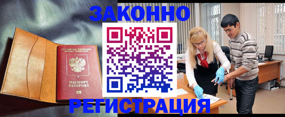 прописка поиск в Астрахани