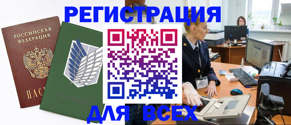 прописка штамп в Астрахани