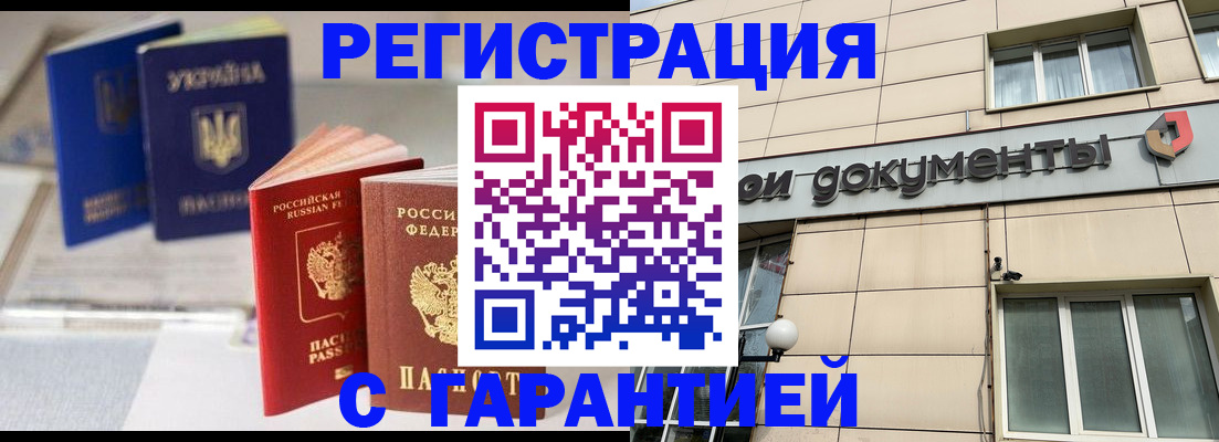 где прописаться в Астрахани