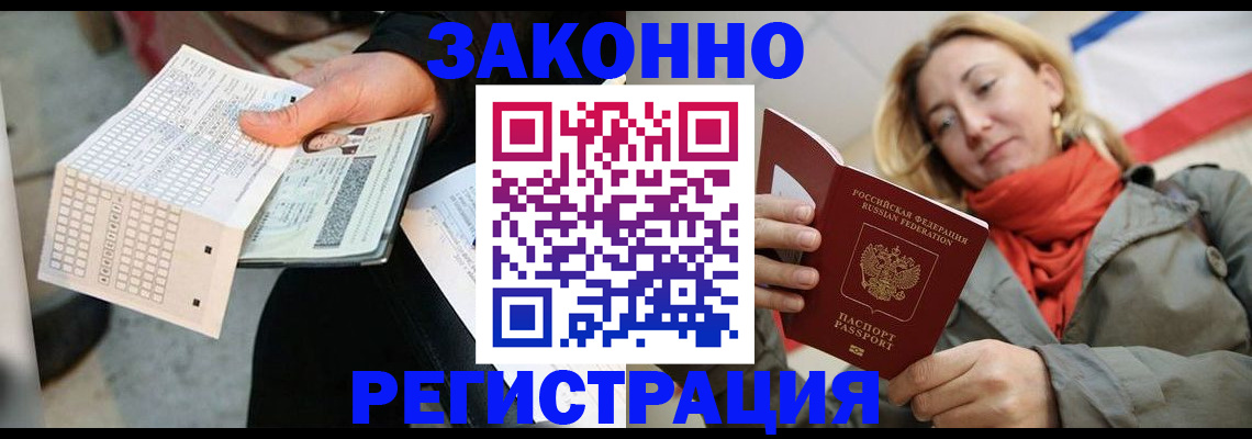 временная регистрация законно в Астрахани