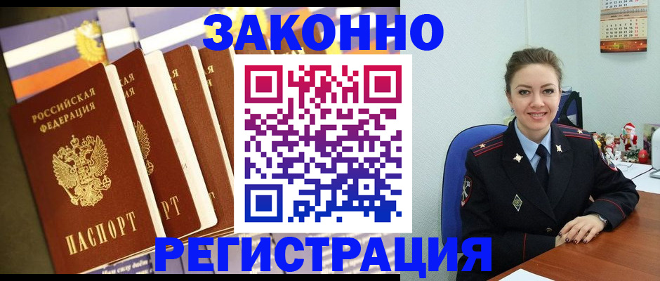 прописка в квартире в Астрахани