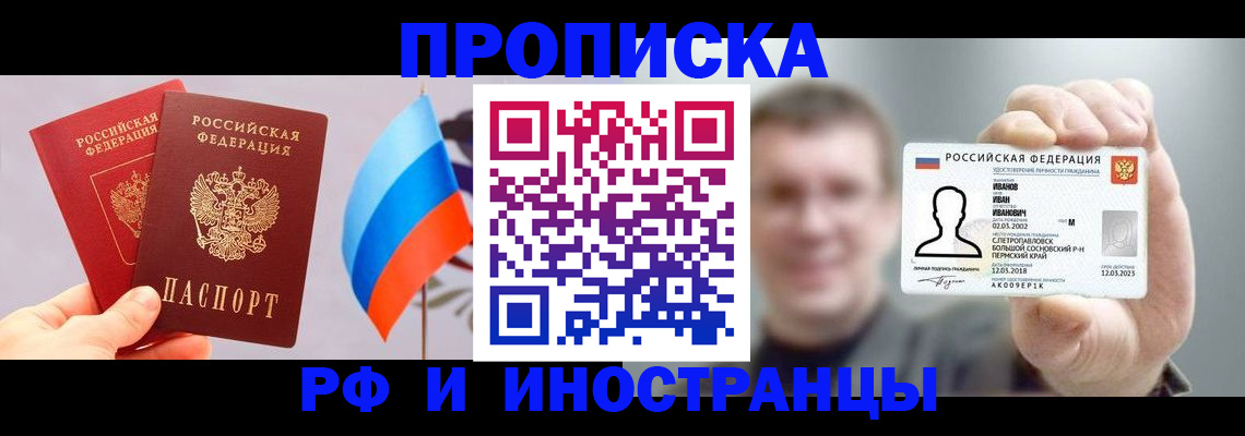 регистрация в Астрахани