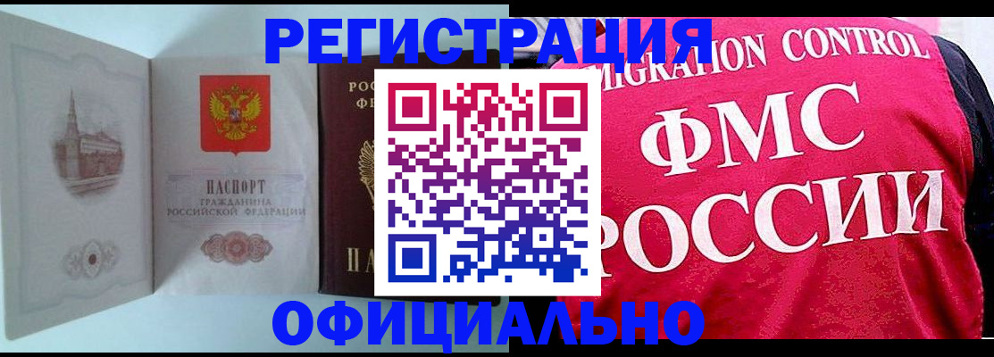 временная регистрация в квартире в Астрахани