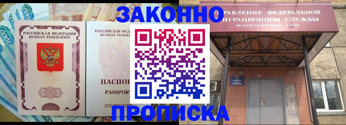 временная прописка в Астрахани